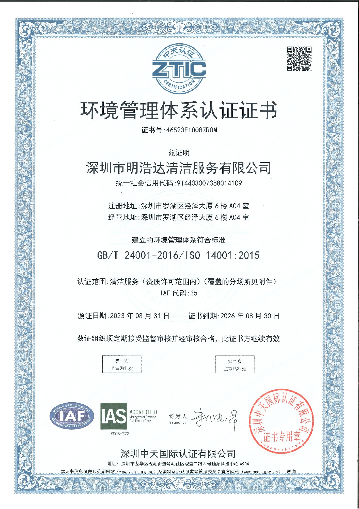 ISO14001環境管理體系認證證書